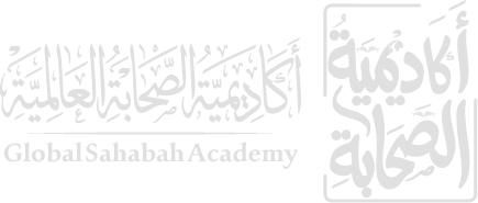 أكاديمية الصحابة